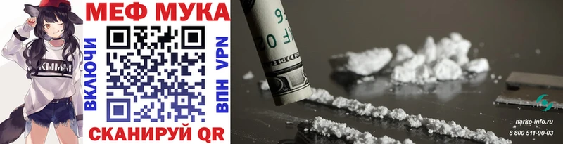МЕФ мука  Кирс 